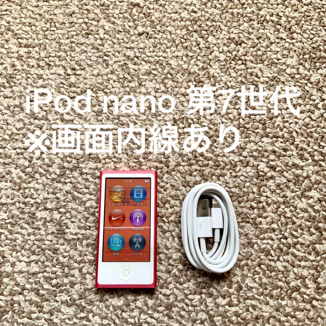 iPod nano 第7世代 16GB Appleアップル　アイポッド 本体