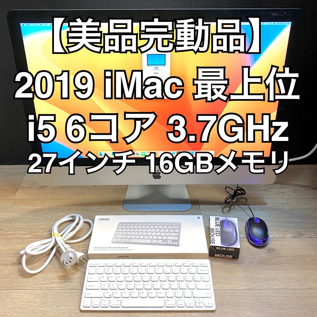 Apple iMac 2019 5K 27インチ i5 16GB SSD512