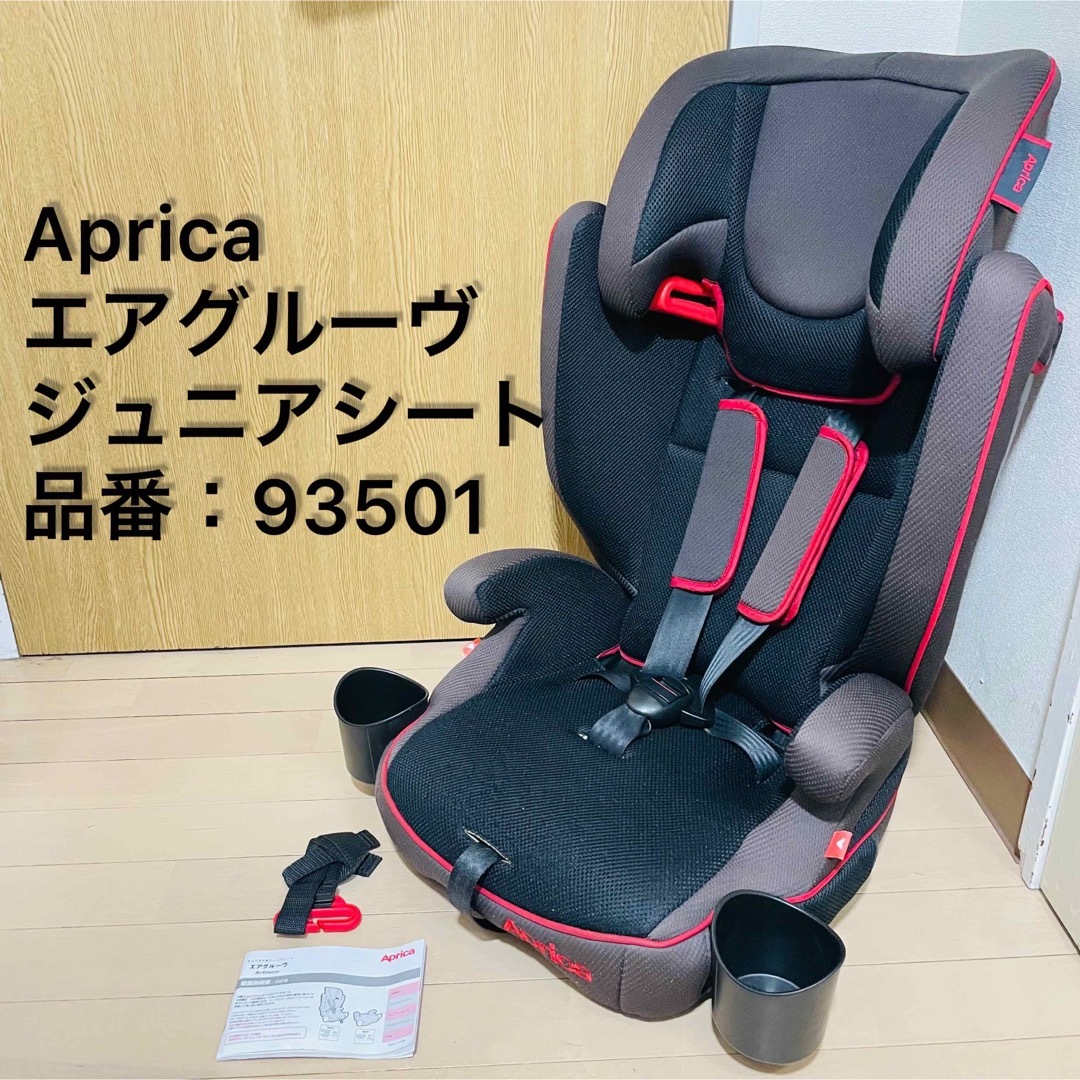 アップリカ エアグルーヴ ジュニアシート Aprica チャイルドシート-