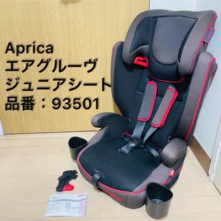 アップリカ(Aprica)のアップリカ　エアグルーヴ　ジュニアシート　Aprica  チャイルドシート(自動車用チャイルドシート本体)