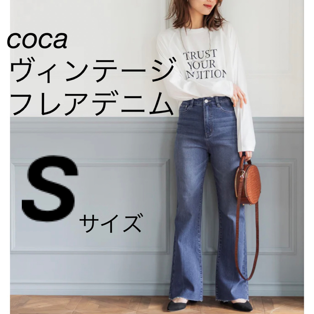 coca - coca ヴィンテージ フレアデニム ハイウエストの通販 by