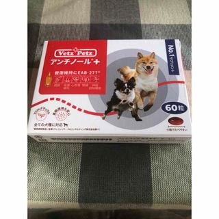 アンチノール　60粒犬用　新品未開封品(その他)