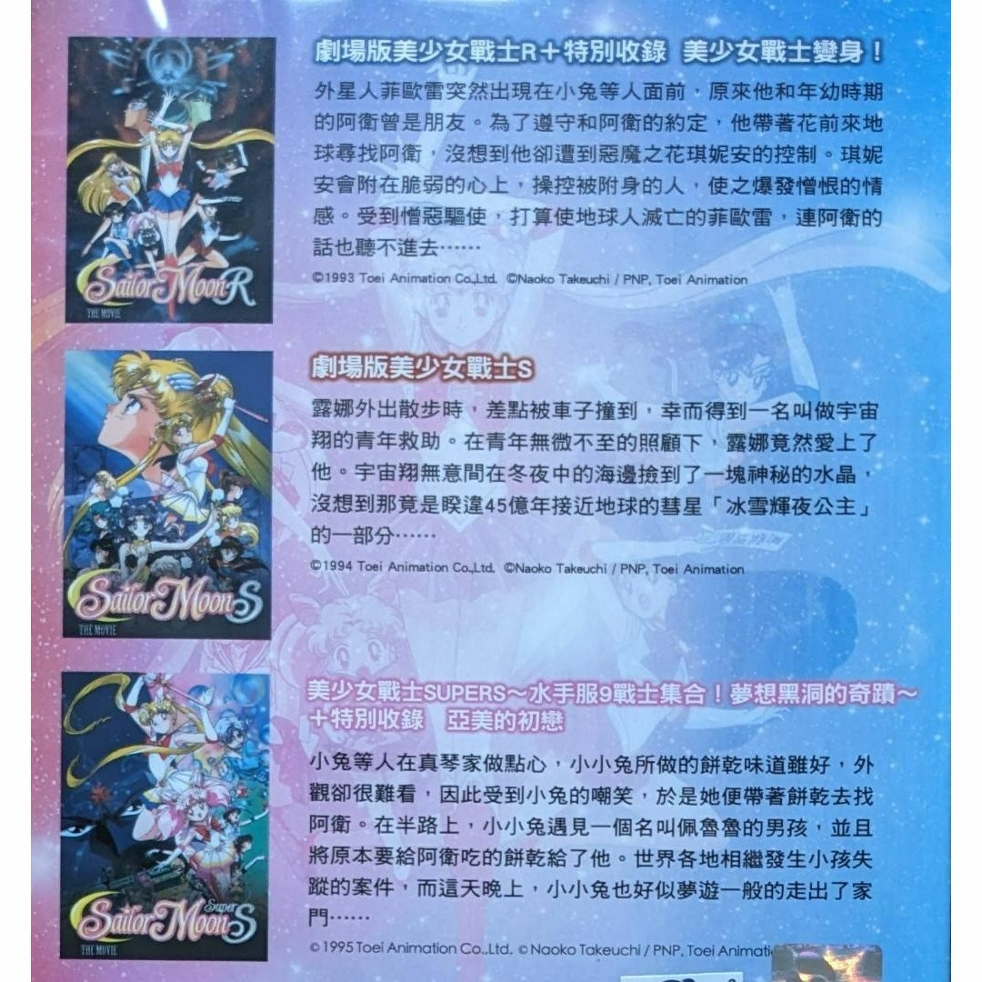わけ有 リージョン機必要 台湾正規盤 美少女戦士セーラームーン 劇場版 ...