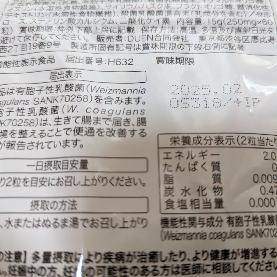 腸活善菌 便通改善 生きて腸まで届き便通を改善 30日分 機能性表示食品 コスメ/美容のダイエット(ダイエット食品)の商品写真