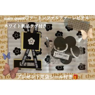 マリークワント(MARY QUANT)のmary quant♡ツートーンファルファーレピアスホワイト新品タグ付き(ピアス)