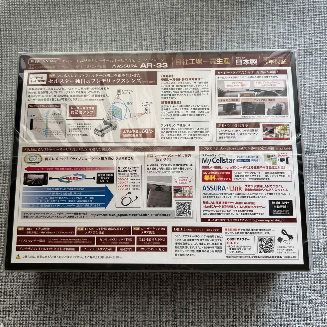 ★ 新品未開封品 Cellstar レーザー式オービス対応セーフティレーダー 自動車/バイクの自動車(レーダー探知機)の商品写真