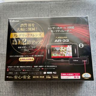 ★ 新品未開封品 Cellstar レーザー式オービス対応セーフティレーダー(レーダー探知機)