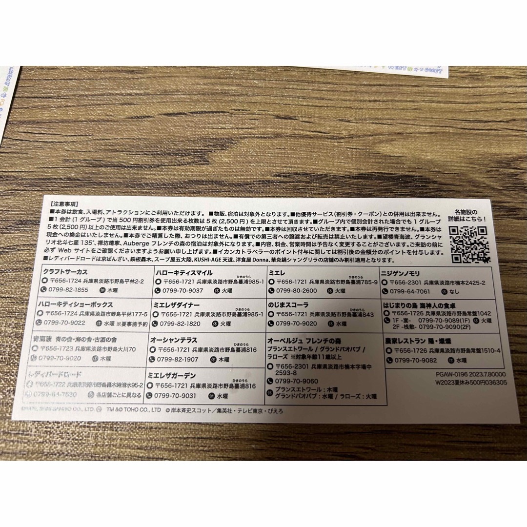 格安！淡路島西海岸 割引券7500円分 半額以下 チケットの優待券/割引券(レストラン/食事券)の商品写真