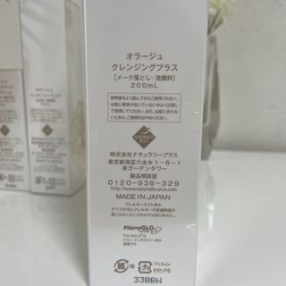 ナチュラリープラス オラージュ フルセット4点新品未開封