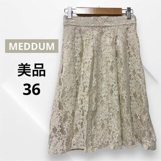 【美品】MEDDUM メデューム レース フレア 膝丈スカート 36 S(ひざ丈スカート)