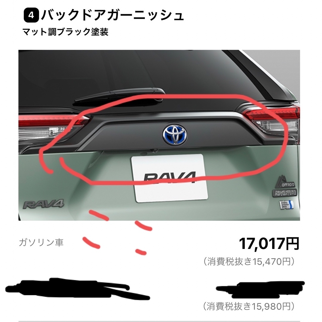 rav4 バックドアガーニッシュ