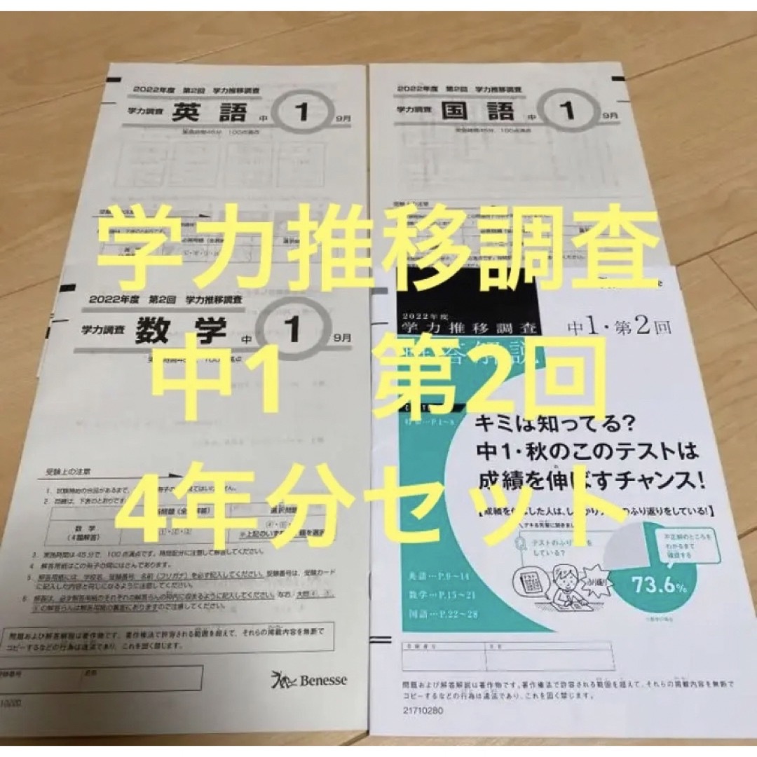 学力推移調査　中1  第2回　4年分セット（2022年〜2018年）