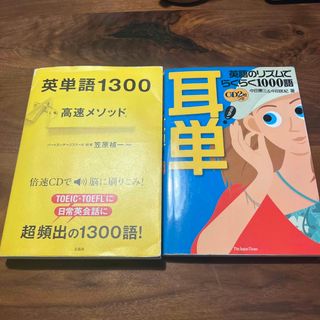 英単語１３００高速メソッド(語学/参考書)