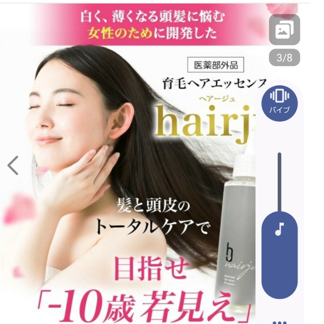 hairju薬用ヘアローションS