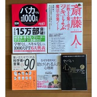 中古本　心理　他　書き込み等確認しましたが見落としあればご容赦ください(その他)