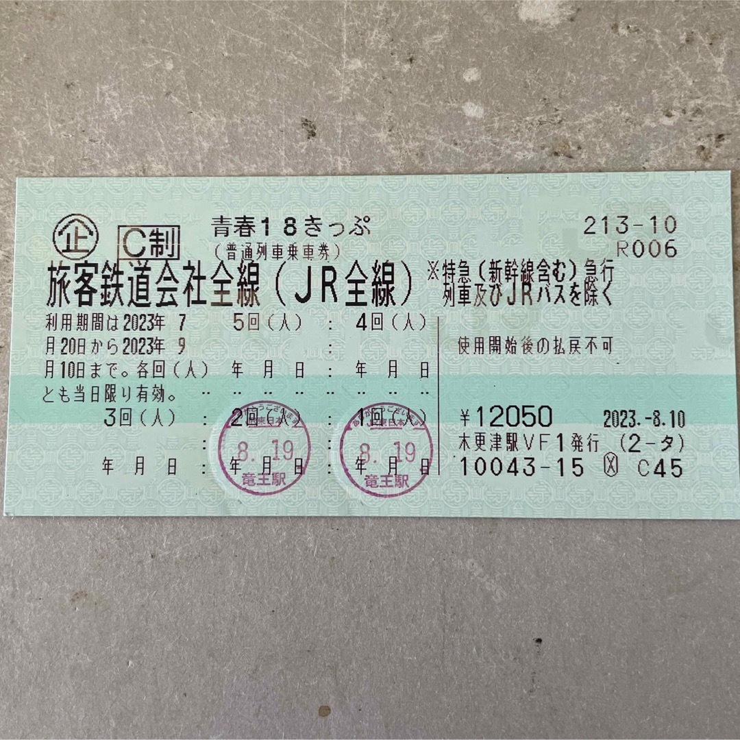 【即日発送】青春18きっぷ3回分　送料無料！チケット