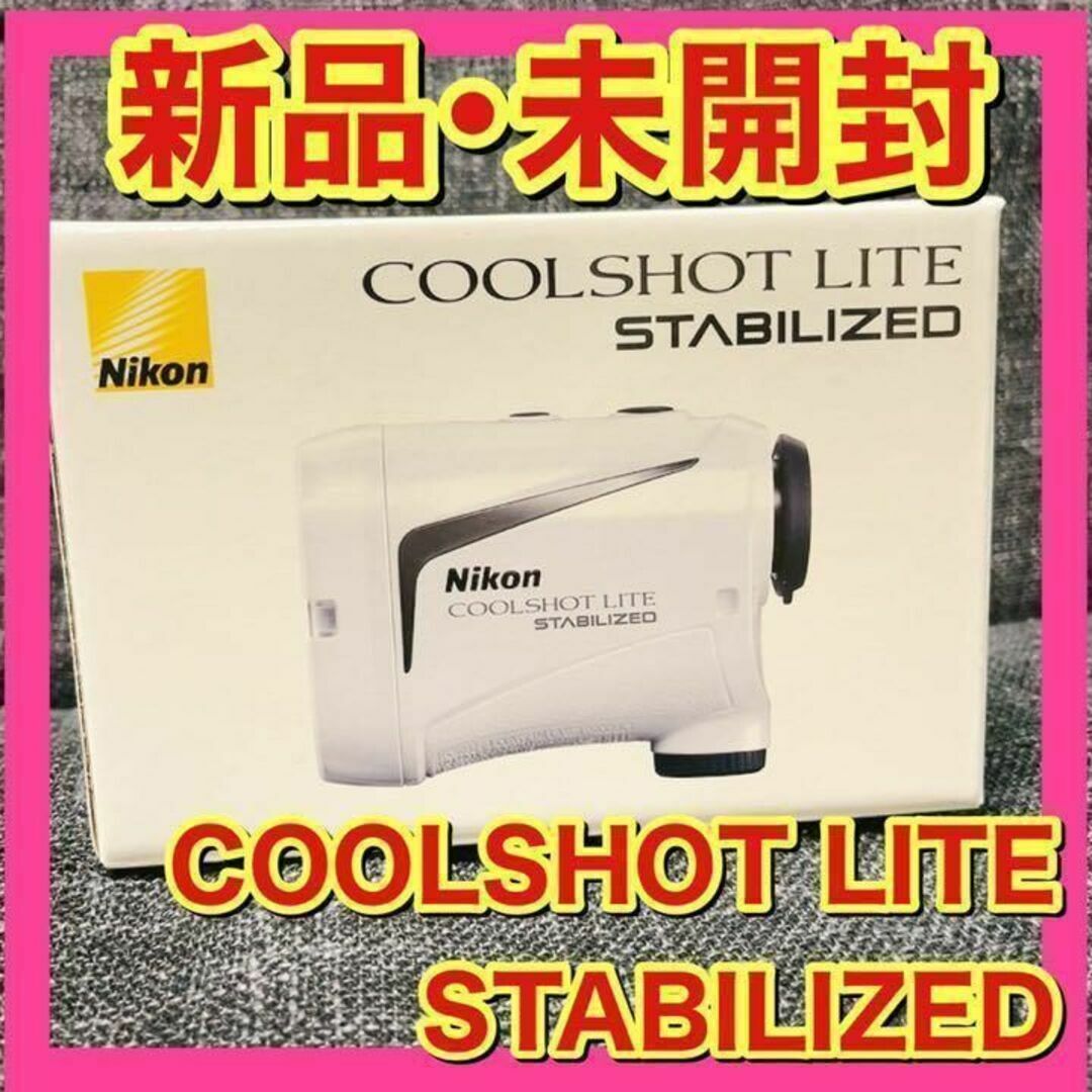 【新品】ニコン レーザー距離計 COOLSHOT LITE STABILIZED