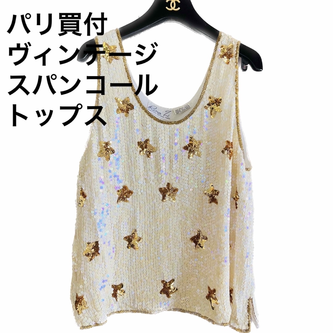パリ買付 ヴィンテージ スパンコール ロンハーマン アメリ todayful | フリマアプリ ラクマ