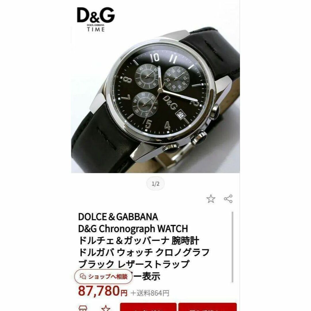 DOLCE&GABBANA - 動作品 ドルチェ＆ガッバーナ 腕時計 D&G SANDPIPER