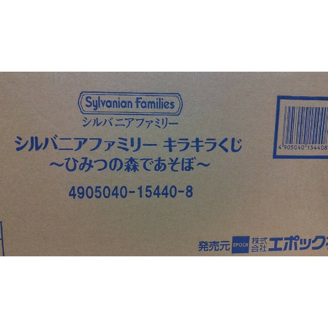 シルバニアファミリーくじ 1ロット 未開封