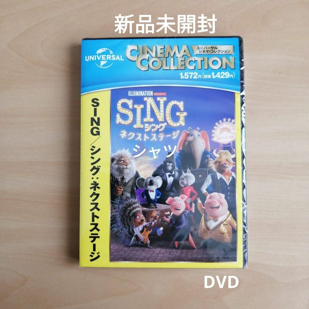 SING／シング：ネクストステージ 