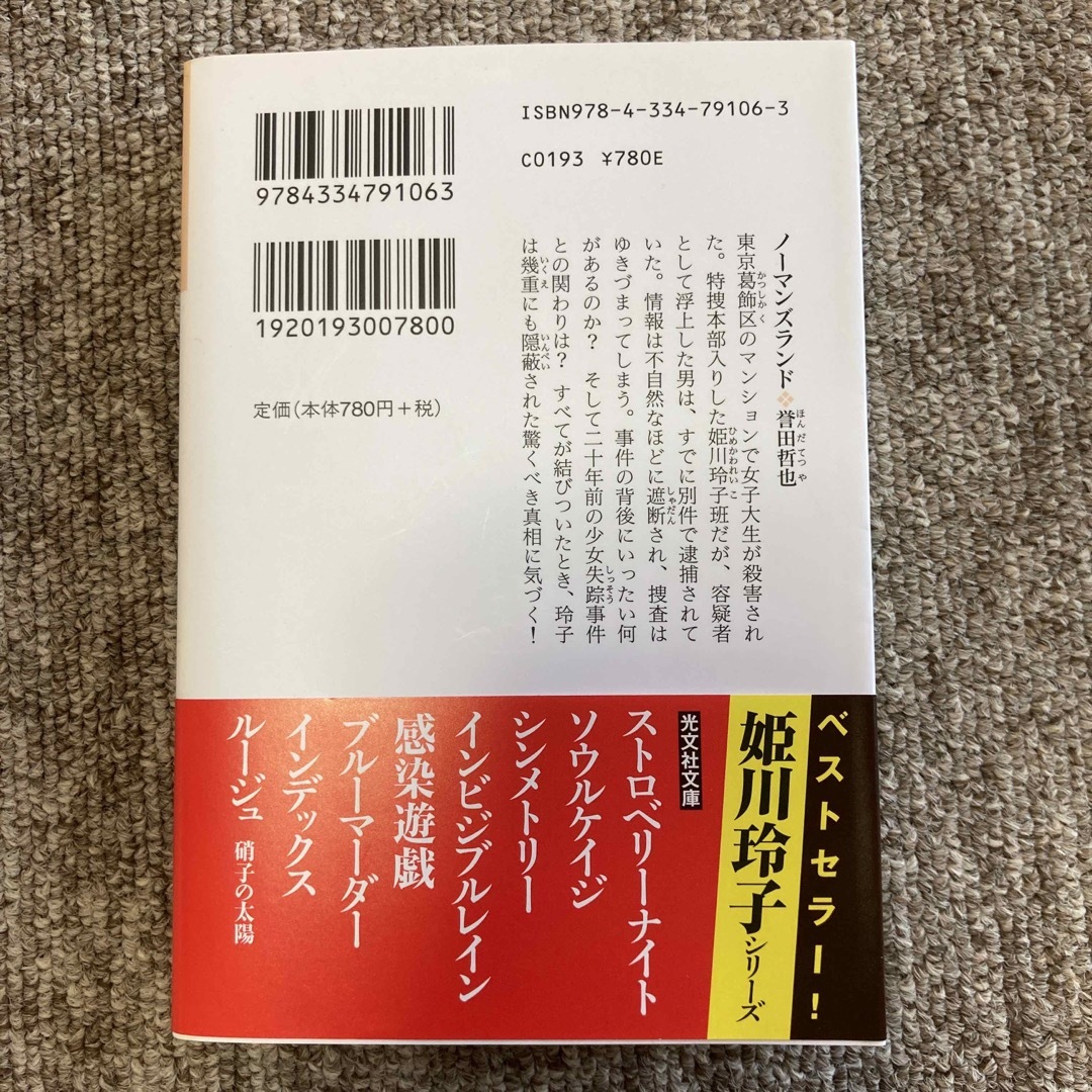 光文社(コウブンシャ)のノーマンズランド エンタメ/ホビーの本(その他)の商品写真