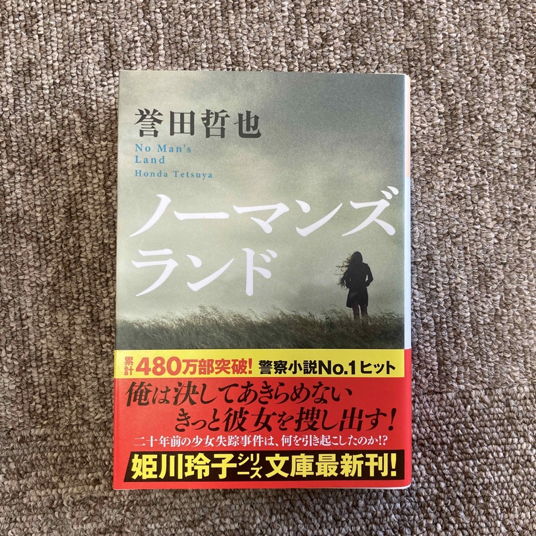 光文社(コウブンシャ)のノーマンズランド エンタメ/ホビーの本(その他)の商品写真