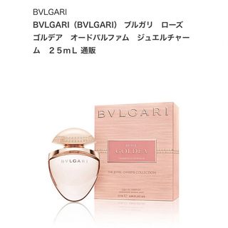 ブルガリ(BVLGARI)のブルガリ ローズゴルデア(香水(女性用))