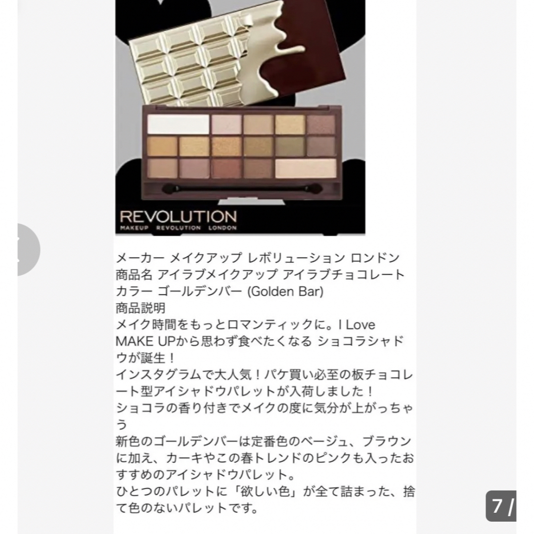 MAKE UP(メイクアップ)のメイクアップ　アイラブチョコレート ゴールデンバー（Golden Bar） コスメ/美容のベースメイク/化粧品(アイシャドウ)の商品写真