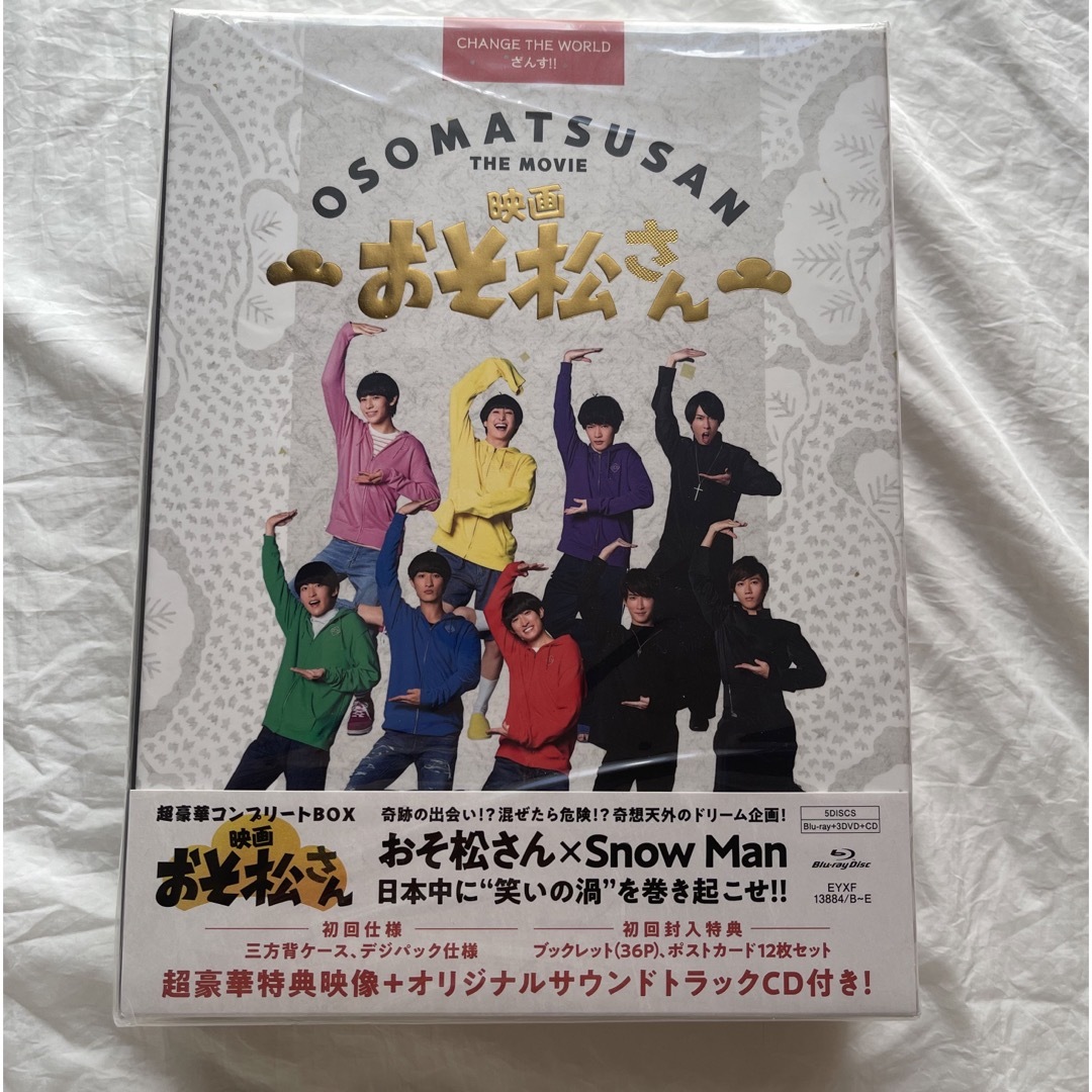 映画おそ松さん超豪華コンプリートBOX