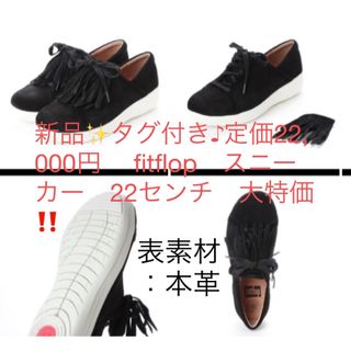 ★★大人気新品fitflop ★★期間限定値引き★8500円❤️黒