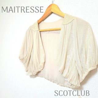 SCOT CLUB - メトリーゼ　スコットクラブ　ショートボレロ　ドレス　ベージュ　羽織