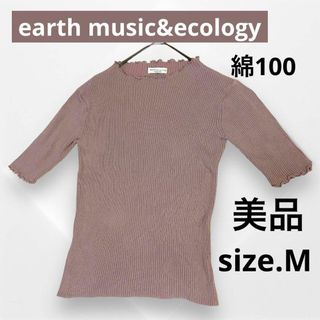 【美品】earth アースミュージックアンドエコロジーリブトップス　裾フリル　M(Tシャツ(長袖/七分))