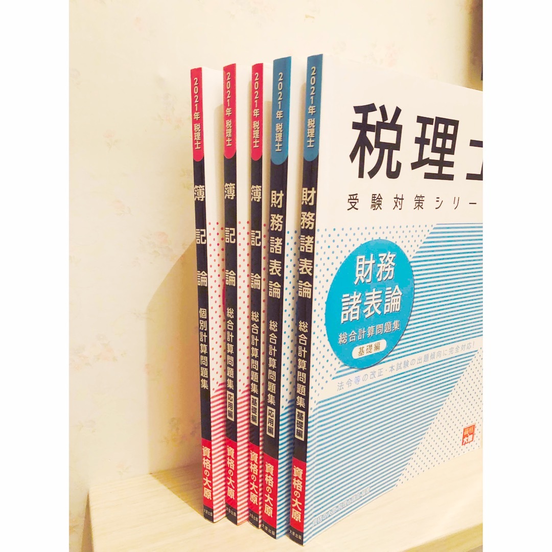 資格の大原　税理士受験シリーズ　簿記論・財務諸表論（基礎編・応用編・個別問題集） エンタメ/ホビーの本(資格/検定)の商品写真