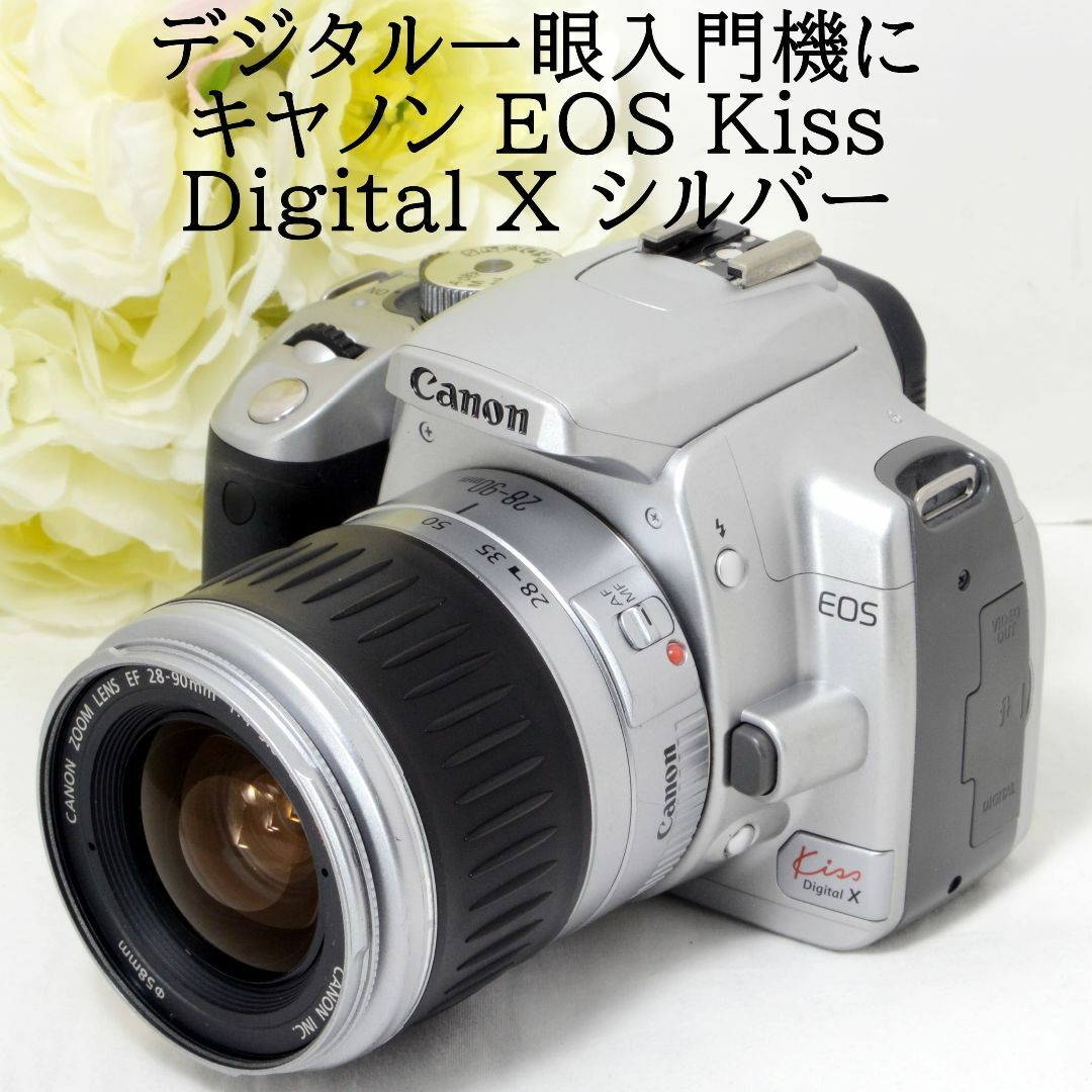 Canon - ☆入門機に☆Canon キャノン EOS Kiss Digital X シルバーの 