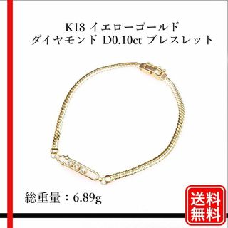 【本日限定価格】k18 10ct ダイヤ ブレスレットイエローゴールド