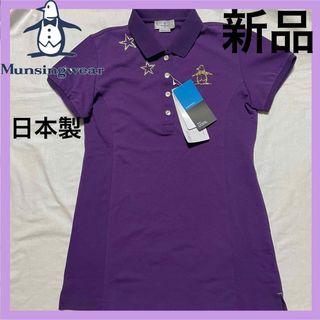 マンシングウェア(Munsingwear)のマンシング ゴルフポロシャツ 半袖ポロシャツ ゴルフウェア ドライシャツ M(ウエア)