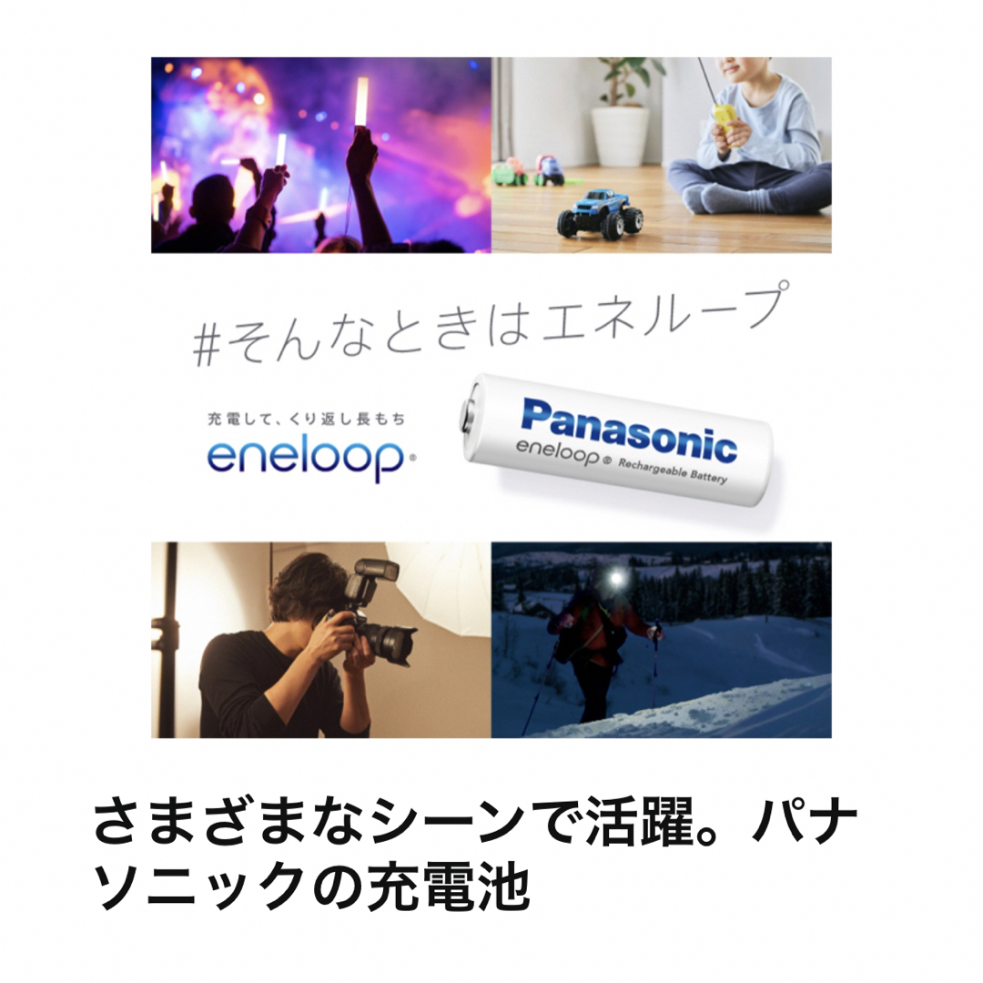 Panasonic(パナソニック)の【新品】エネループライト 単4×4本　充電電池　 エンタメ/ホビーのおもちゃ/ぬいぐるみ(その他)の商品写真