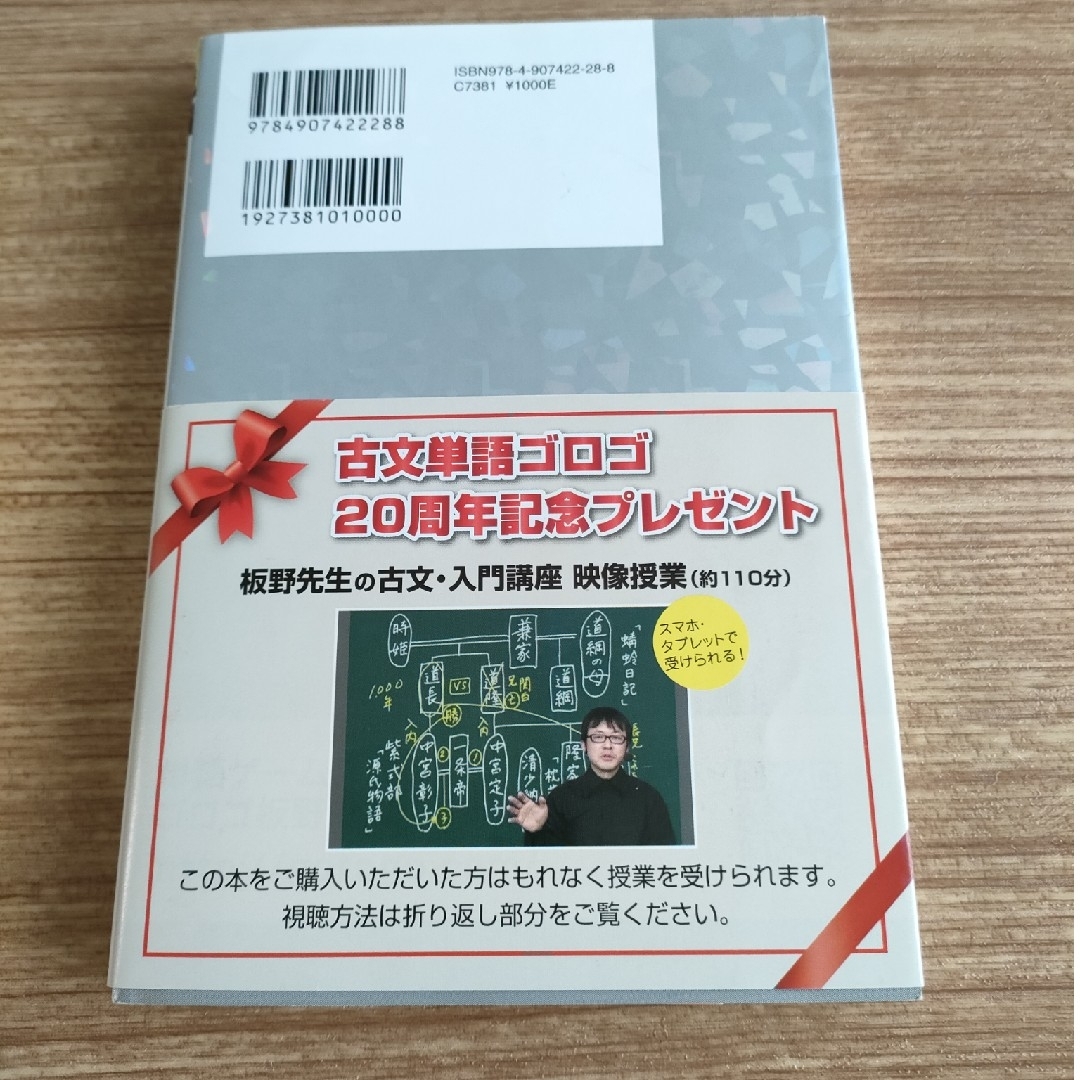 古文単語ゴロゴプレミアム ゴロで覚える！７日で５６５語マスター！ エンタメ/ホビーの本(その他)の商品写真