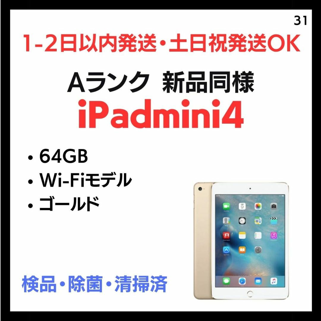 iPad mini4 64GB Wi-Fiモデル GOLD