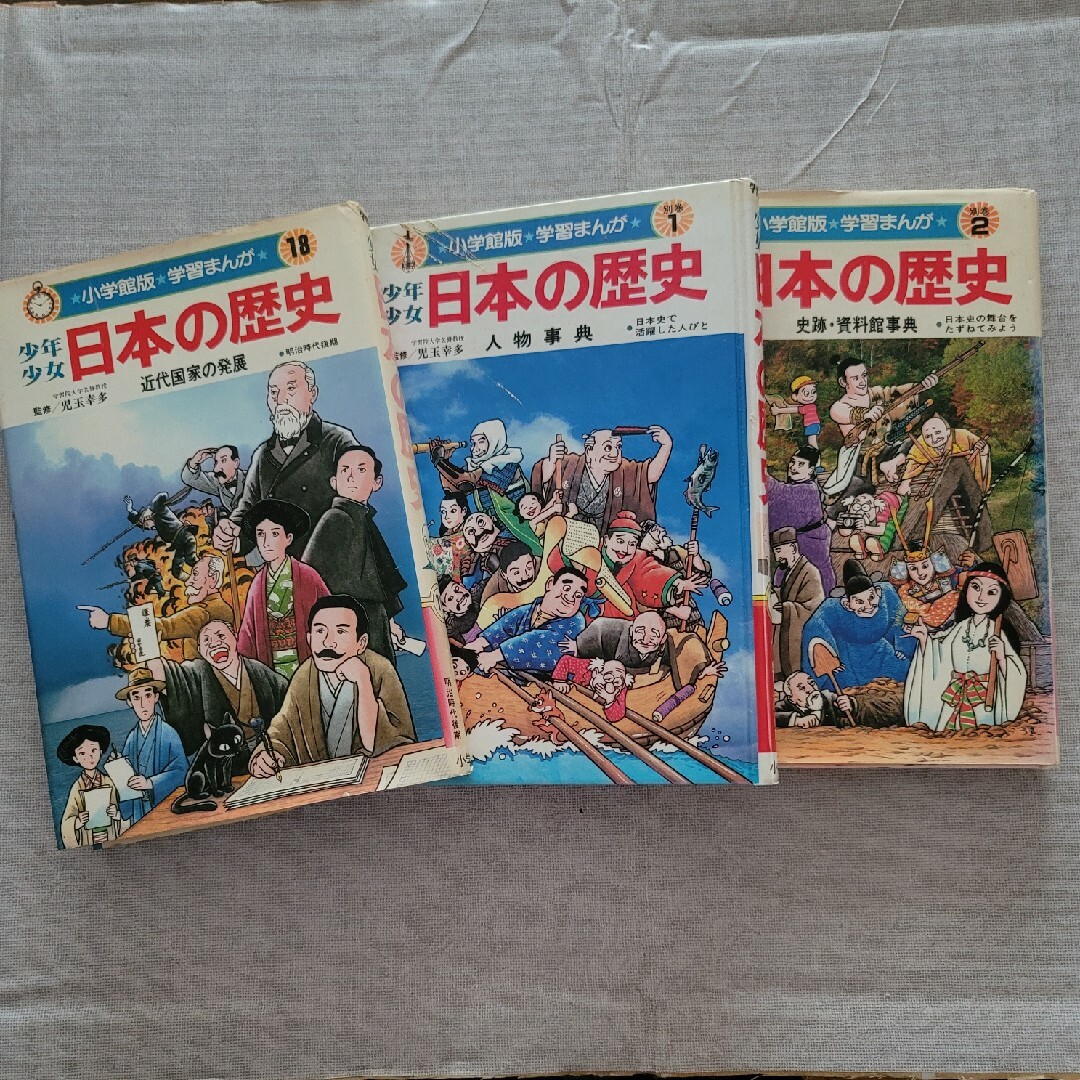 学習まんが 少年少女 日本の歴史 小学館 全巻セット 歴史まんが - 全巻 学習まんが 少年少女 日本の歴史 小学館 全巻セット 歴史まんが - 全巻