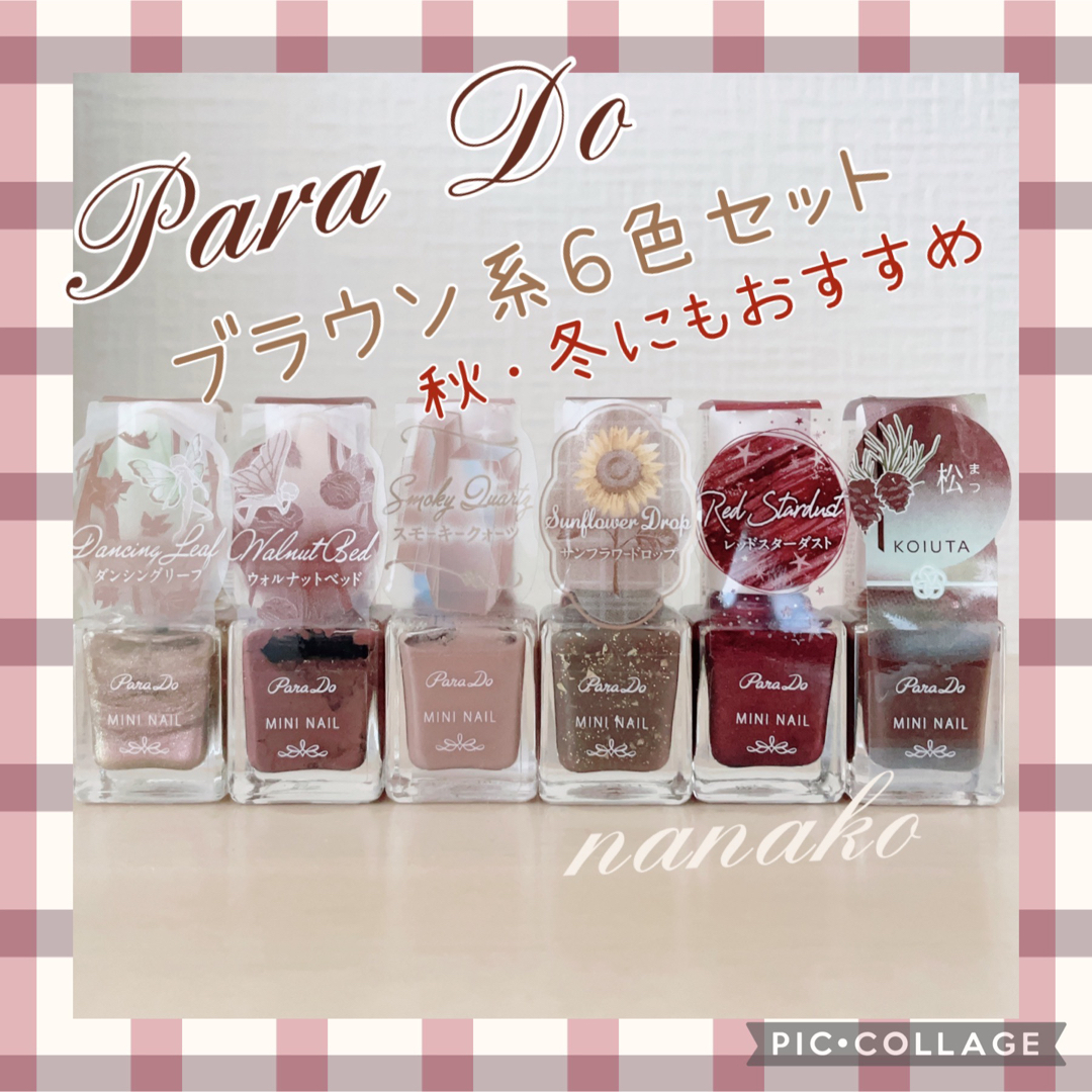 Parado Para Do ミニネイル ブラウン系6色セットの通販 by nanako cosme nail*:ஐ♡｜パラドゥならラクマ
