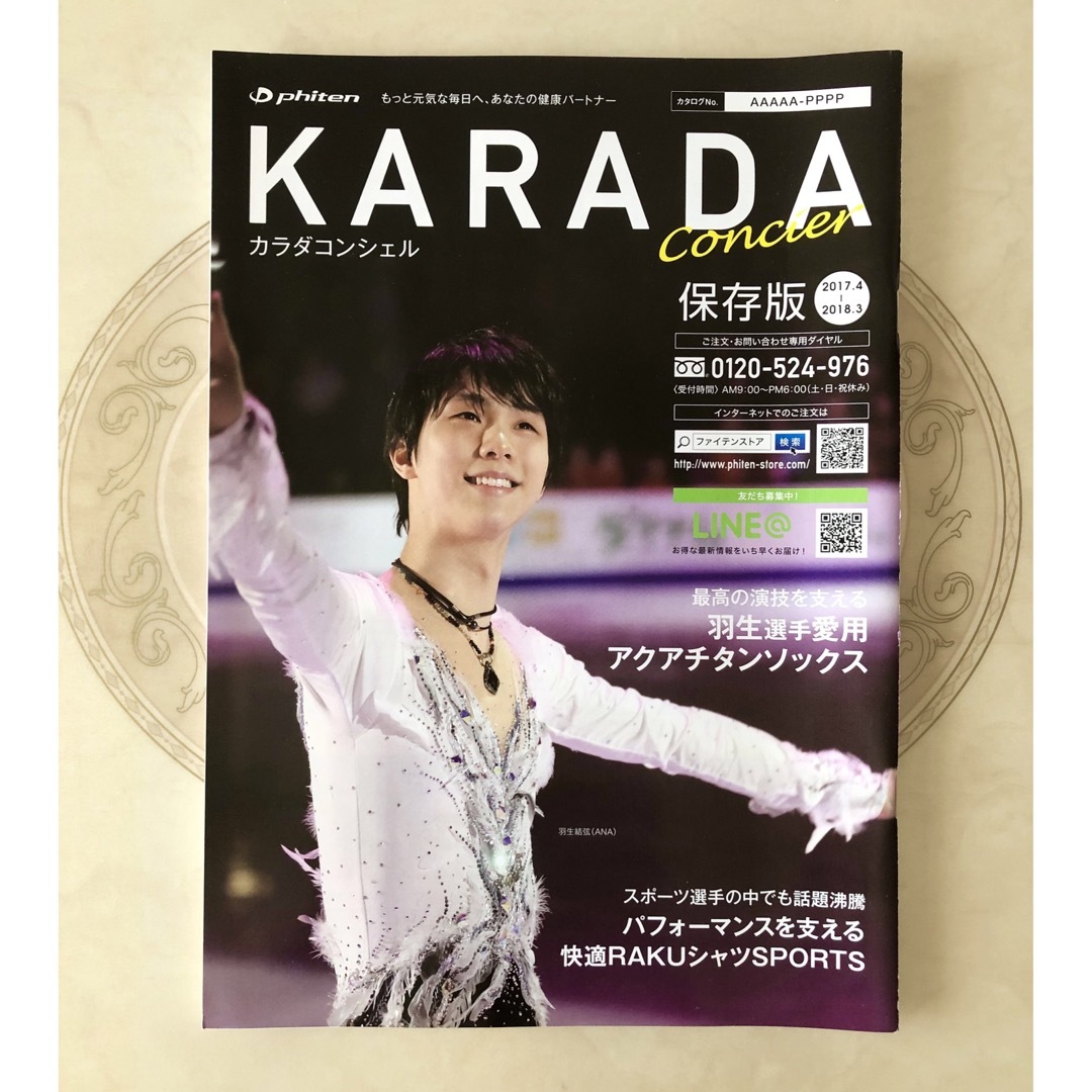 羽生結弦 ファイテン プレミアムセット❣️ 6点 非売品の通販 by