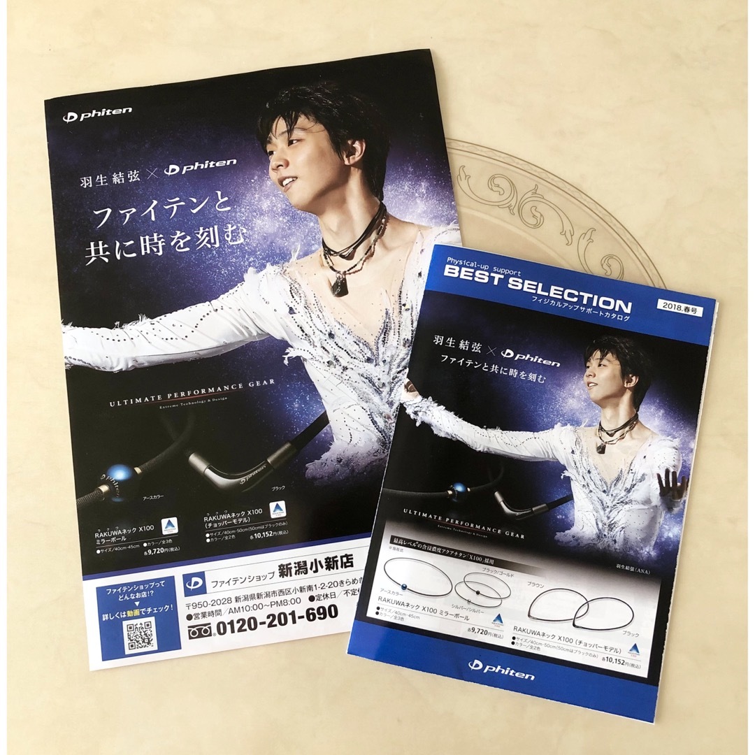 羽生結弦 ファイテン プレミアムセット❣️ 6点 非売品の通販 by