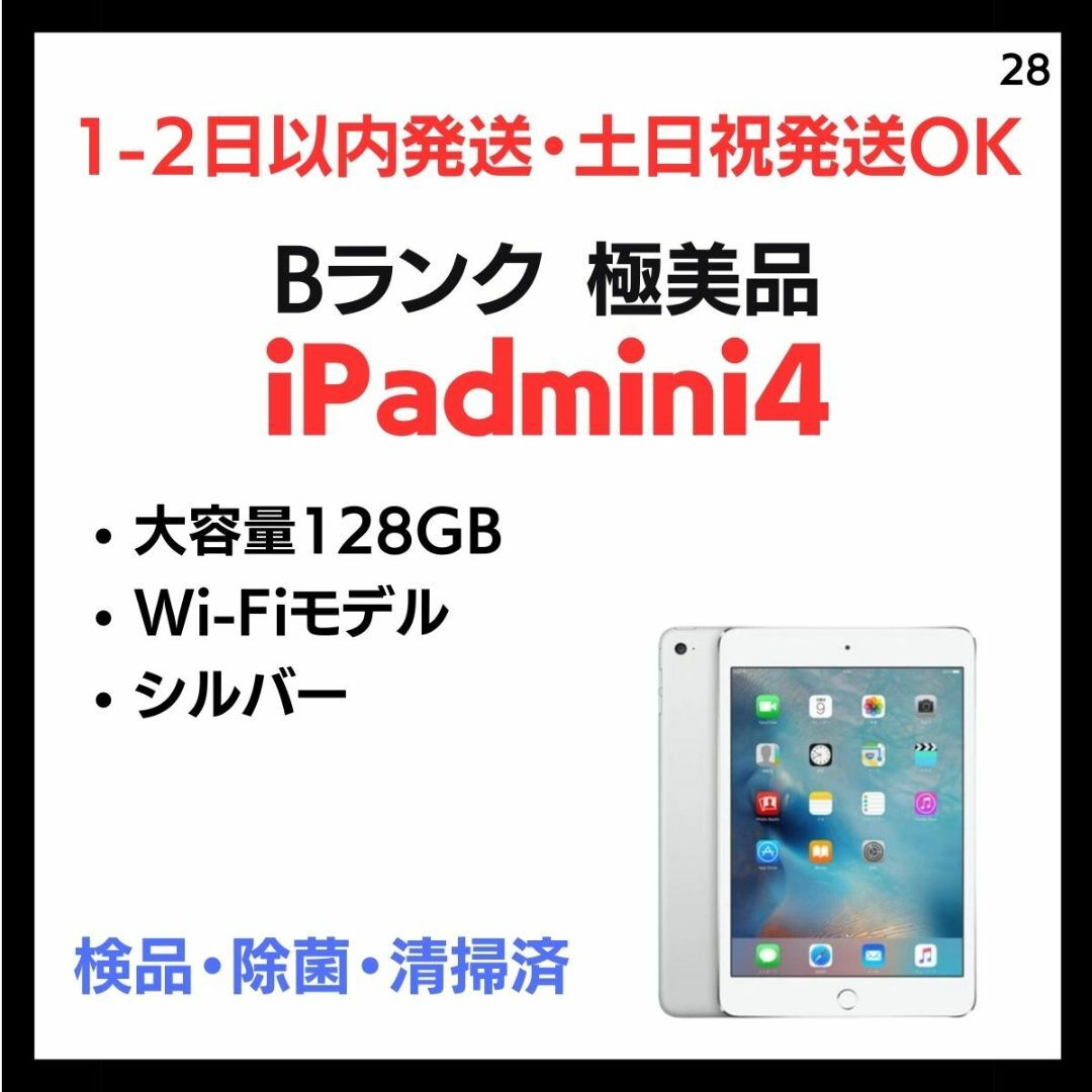 タブレットアップル apple iPad mini4 128GB WiFiモデル
