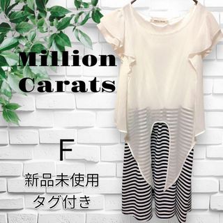 【新品未使用タグ付き】MillionCarats ミリオンカラッツ ワンピース(ひざ丈ワンピース)