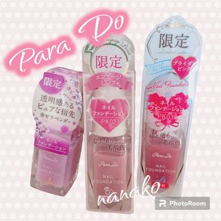 パラドゥ(Parado)のPara  Do  ネイルファンデーション  限定色3点(マニキュア)