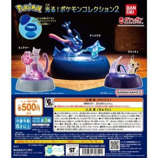 【新品/未使用】ポケットモンスター 光る！ポケモンコレクション2 ガチャ(その他)