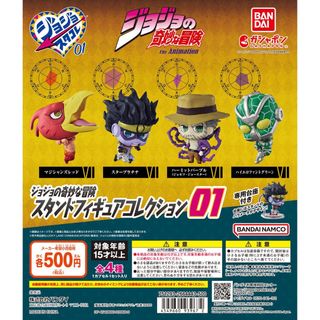 【新品/未使用】ジョジョの奇妙な冒険 スタンドフィギュアコレクション01  全4(その他)