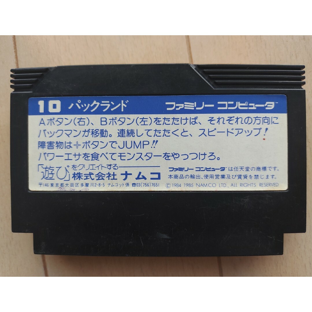 ファミリーコンピュータ(ファミリーコンピュータ)のファミコン　ナムコ　ファミリージョッキー&パックランド エンタメ/ホビーのゲームソフト/ゲーム機本体(家庭用ゲームソフト)の商品写真